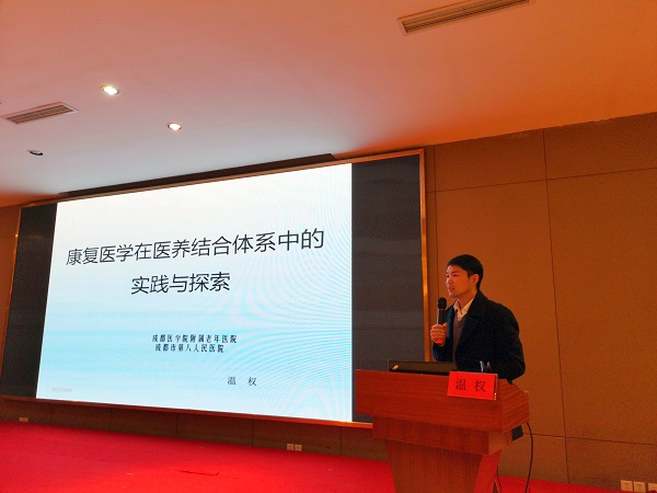 温权主任讲座